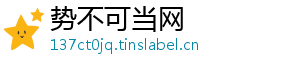 势不可当网